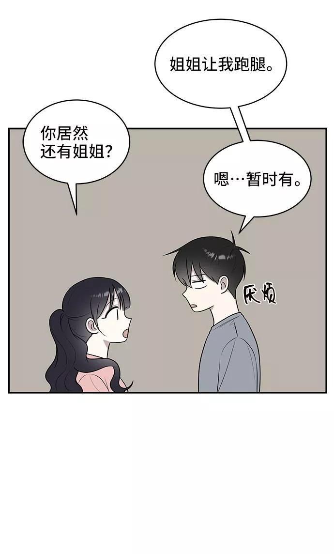 《单恋终止符》第39话 第77页