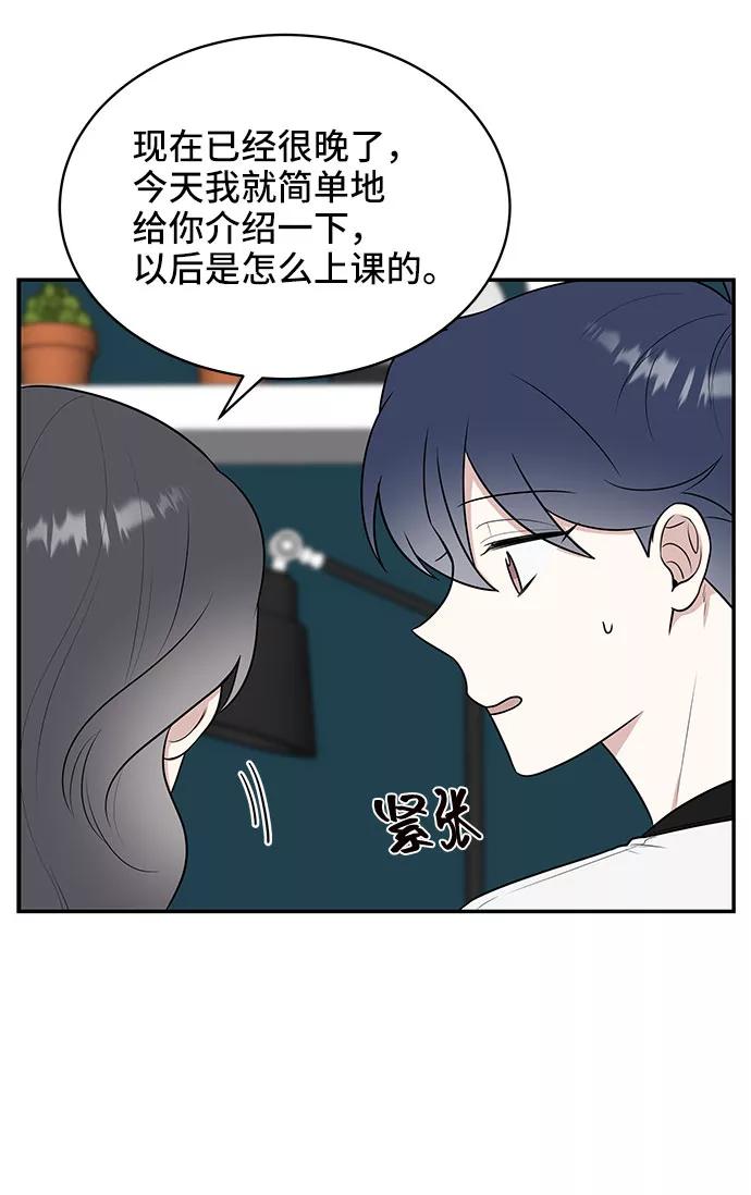 《单恋终止符》第39话 第51页