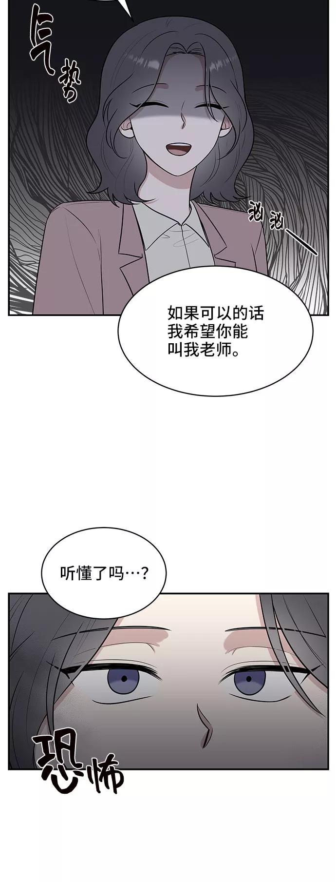 《单恋终止符》第39话 第47页