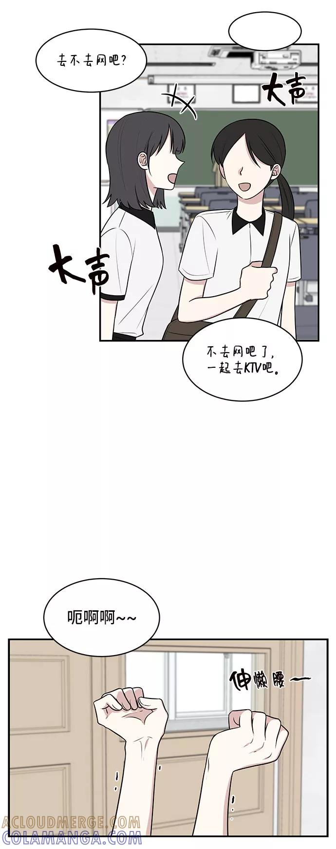 《单恋终止符》第39话 第4页