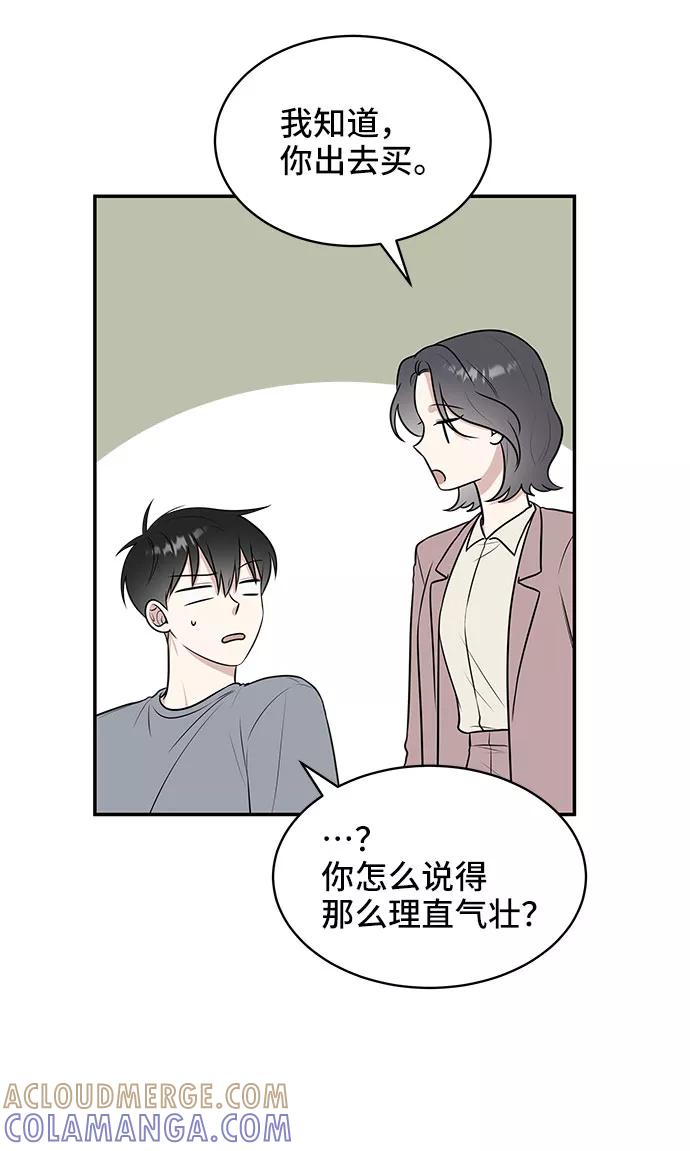 《单恋终止符》第39话 第61页