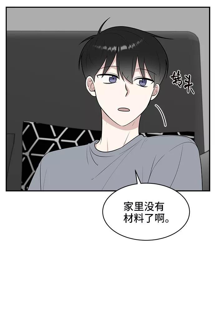 《单恋终止符》第39话 第60页