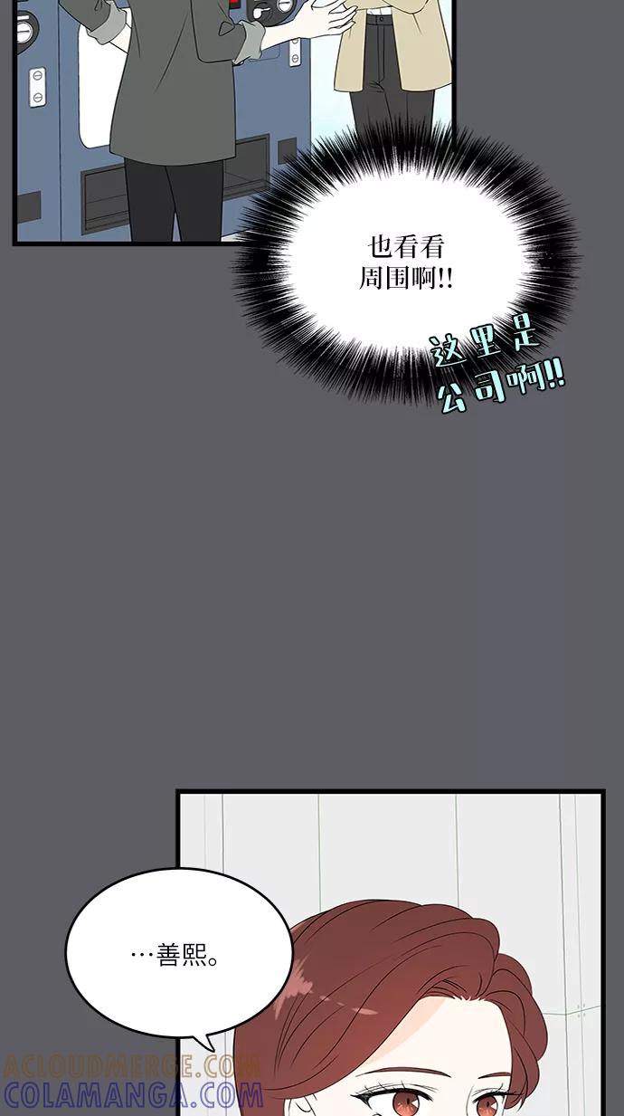 《凌晨两点的灰姑娘》第39话 第4页
