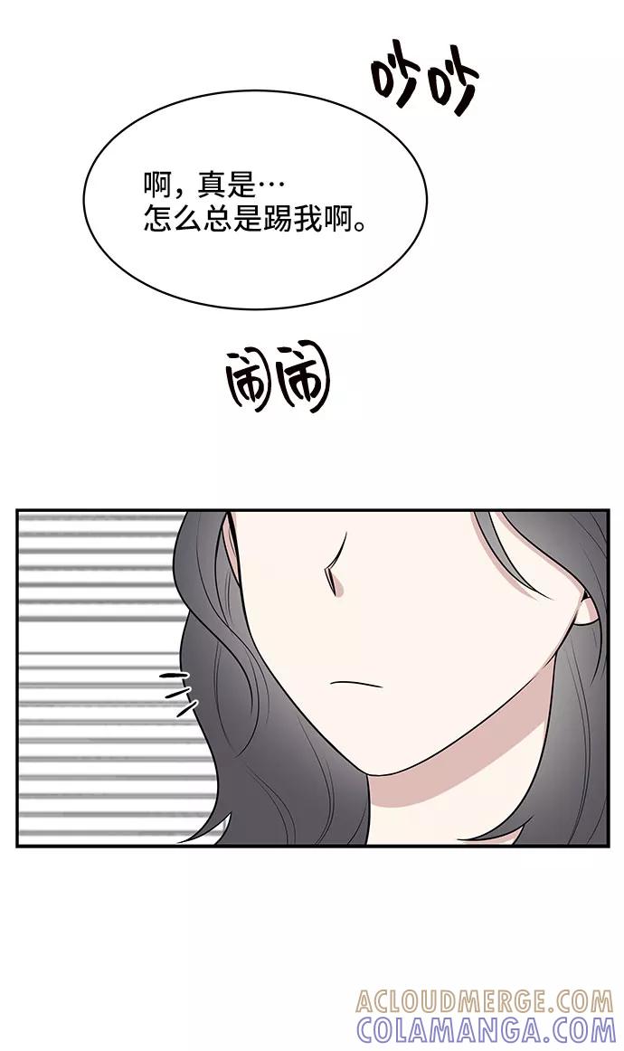 《单恋终止符》第39话 第31页
