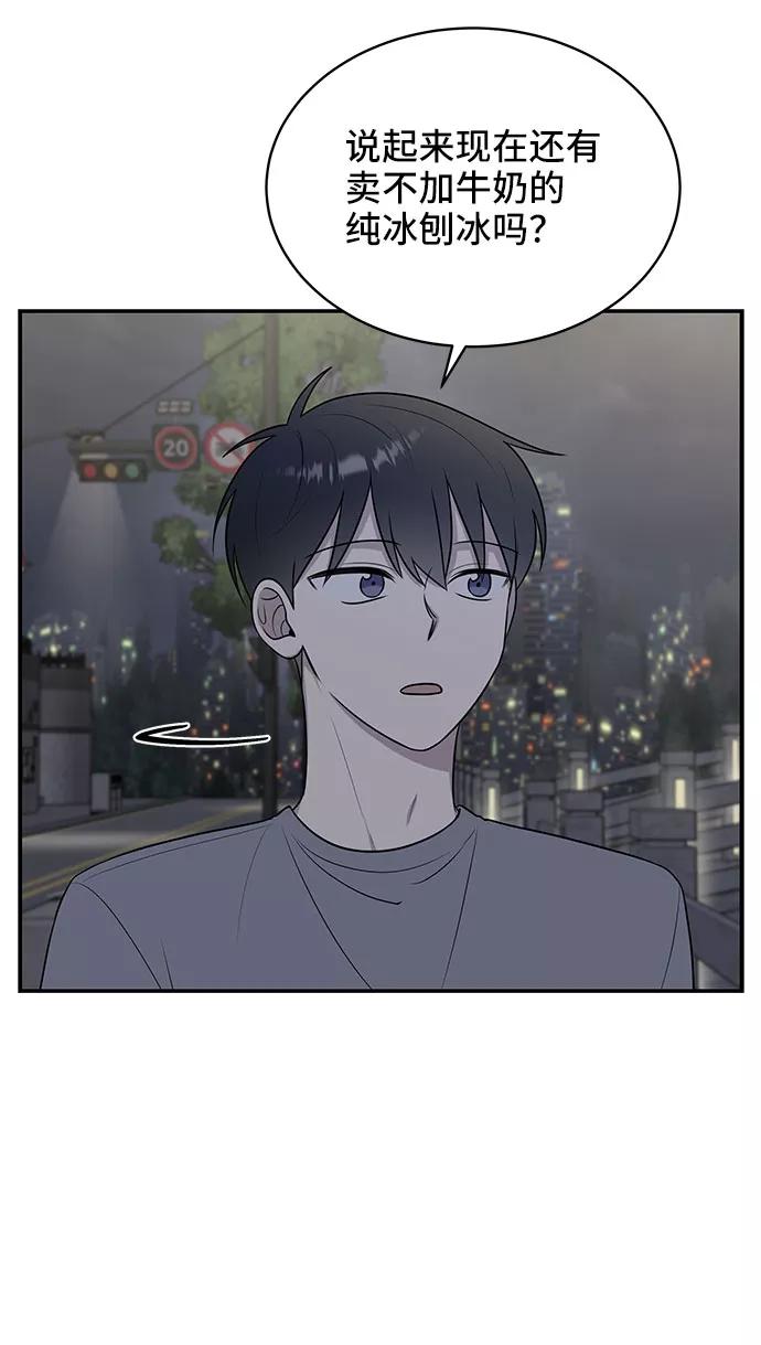 《单恋终止符》第39话 第69页