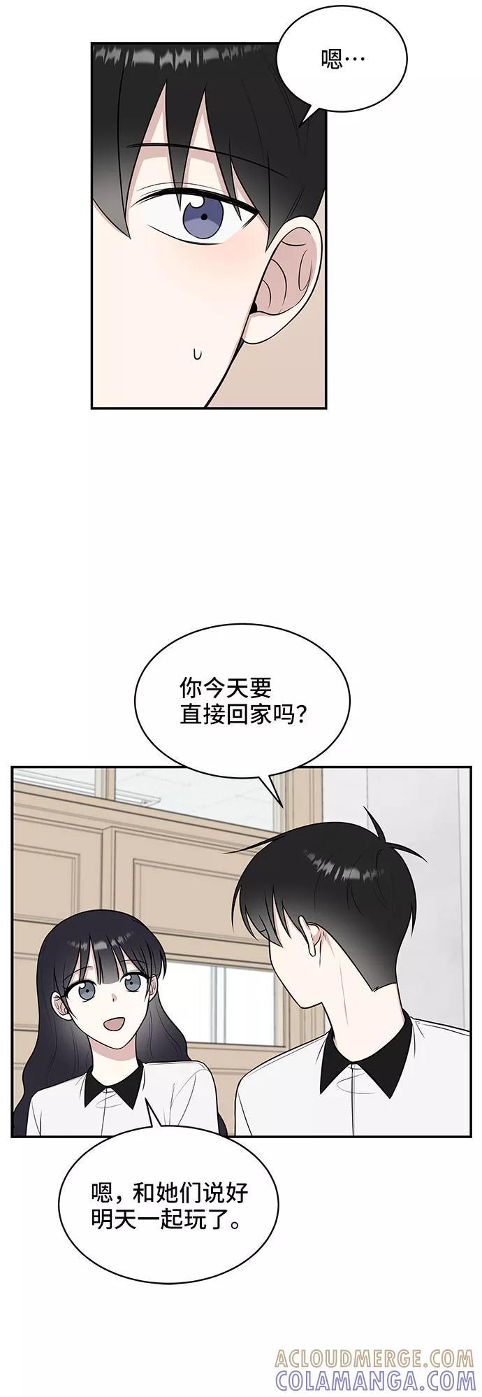 《单恋终止符》第39话 第16页
