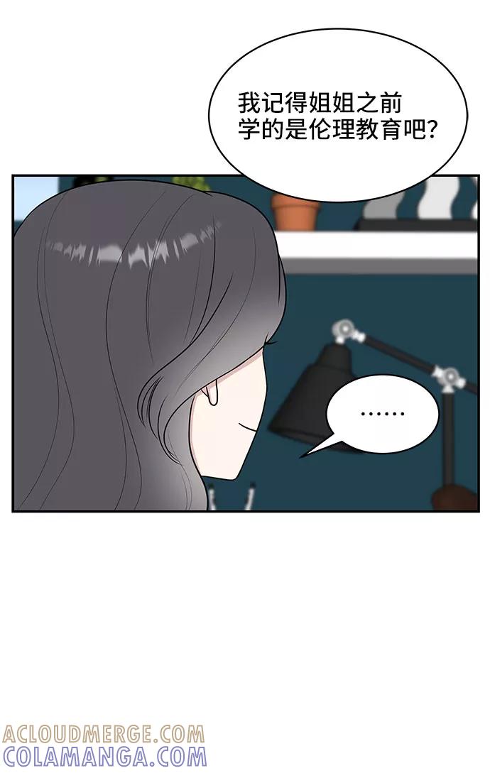 《单恋终止符》第39话 第43页