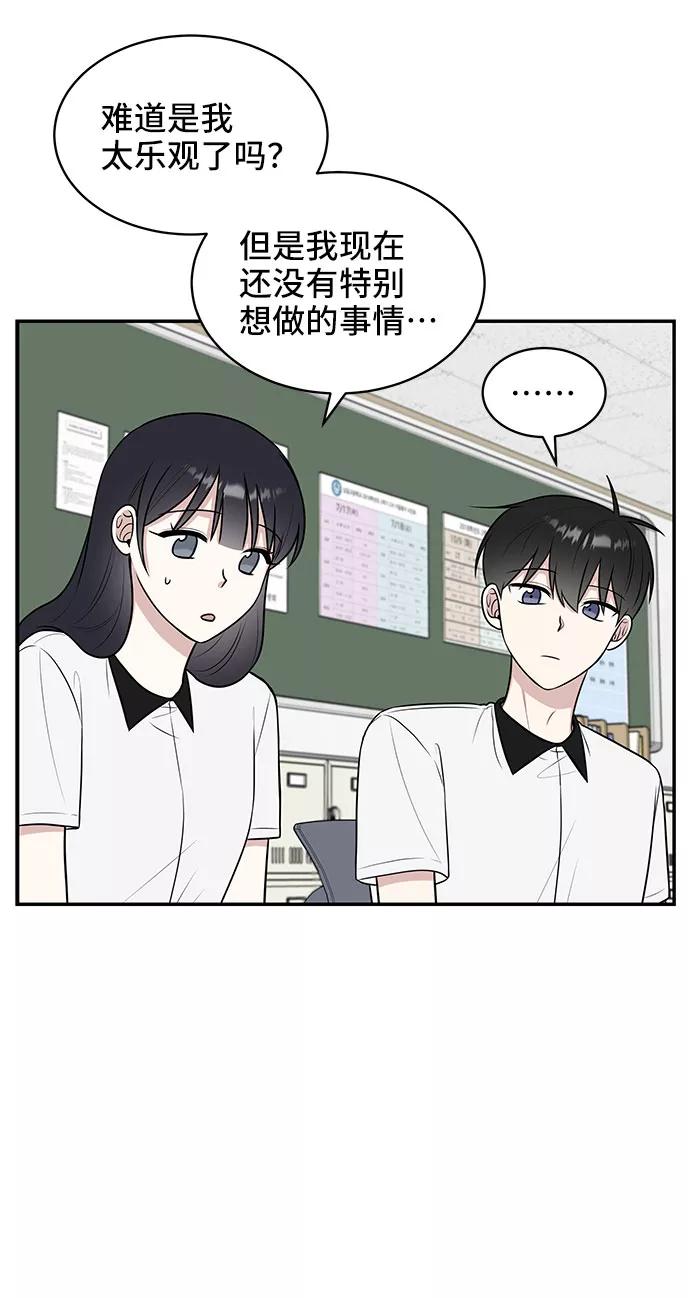 《单恋终止符》第39话 第12页