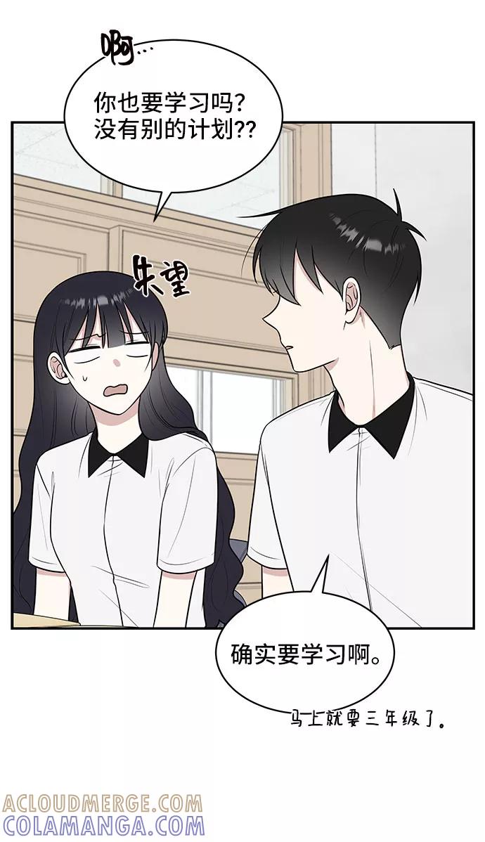 《单恋终止符》第39话 第10页