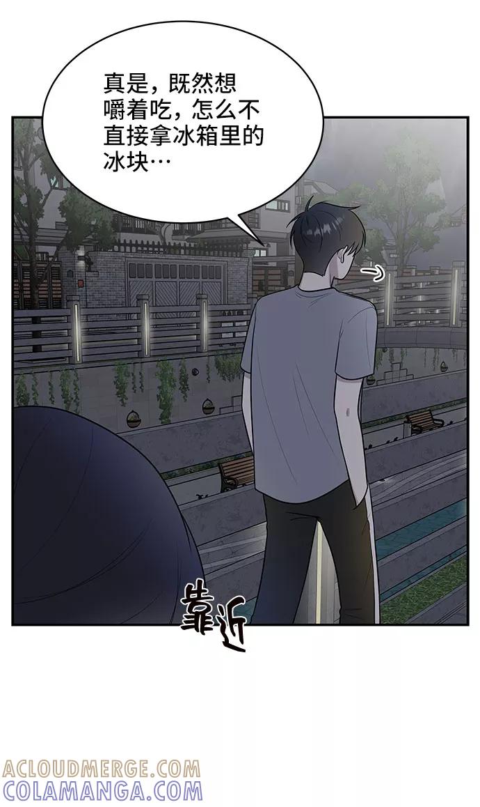 《单恋终止符》第39话 第70页