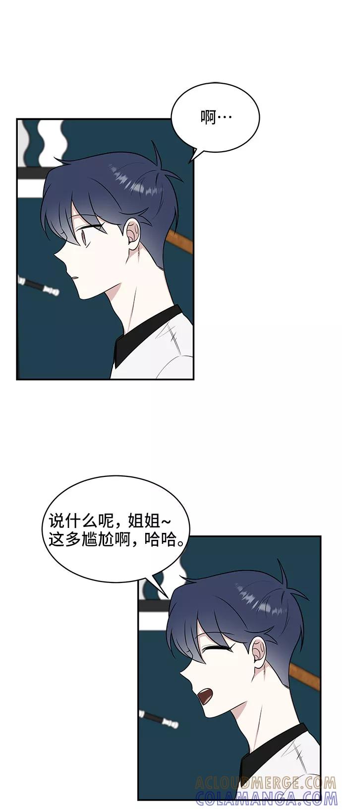 《单恋终止符》第39话 第40页