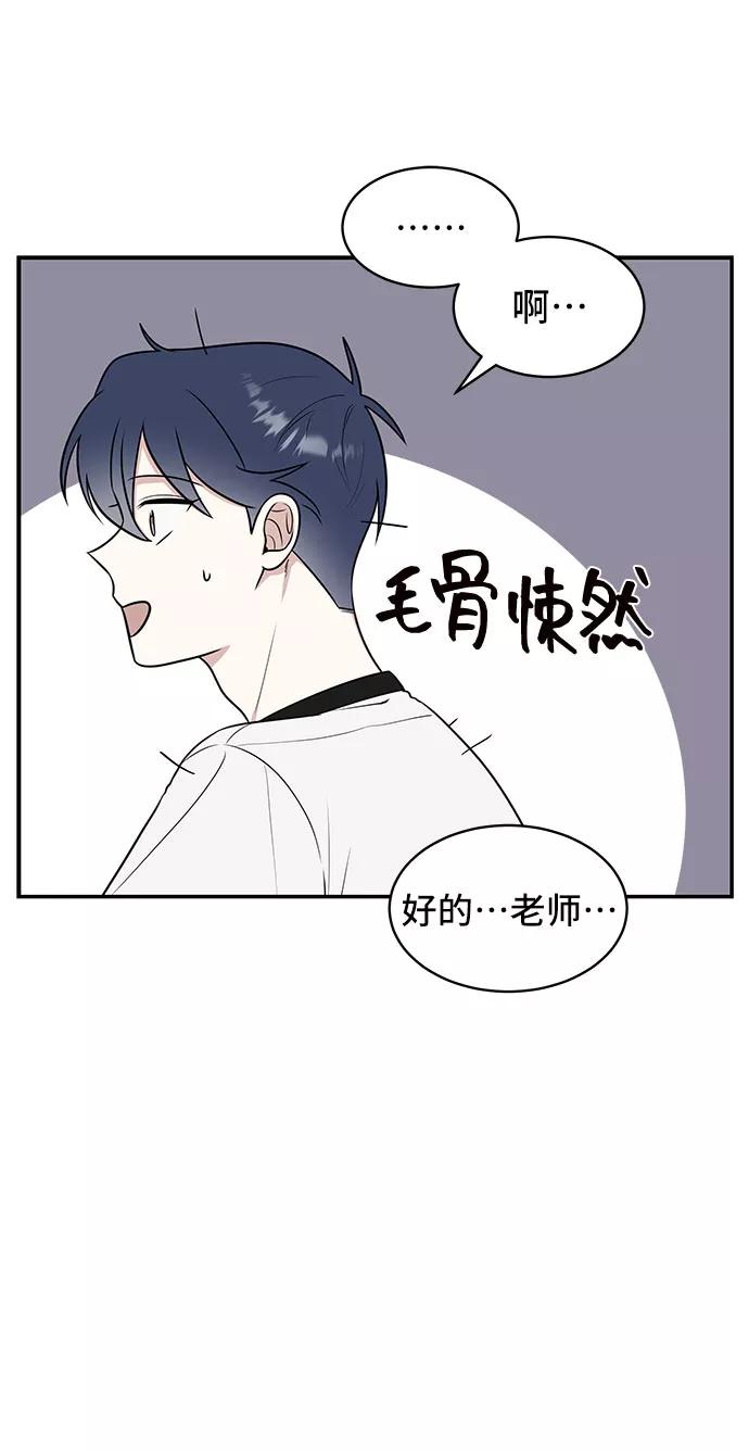 《单恋终止符》第39话 第48页