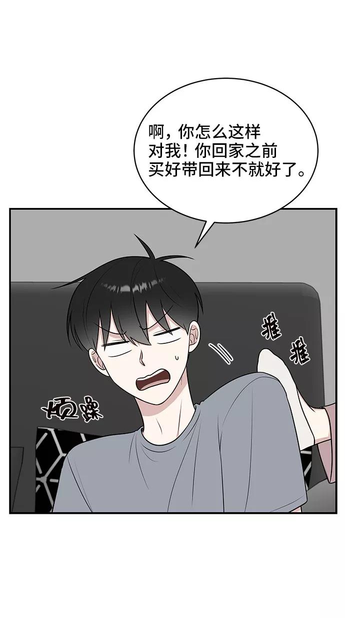 《单恋终止符》第39话 第63页