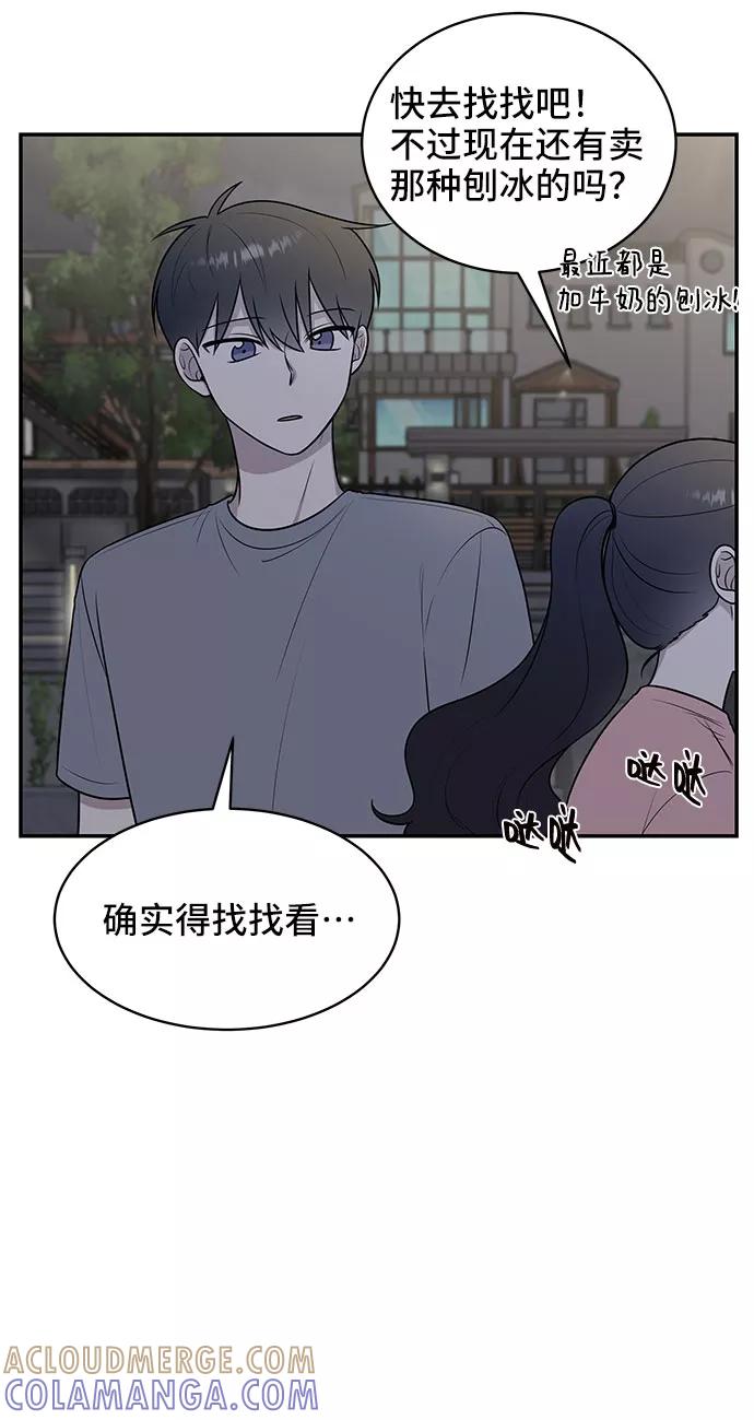 《单恋终止符》第39话 第82页
