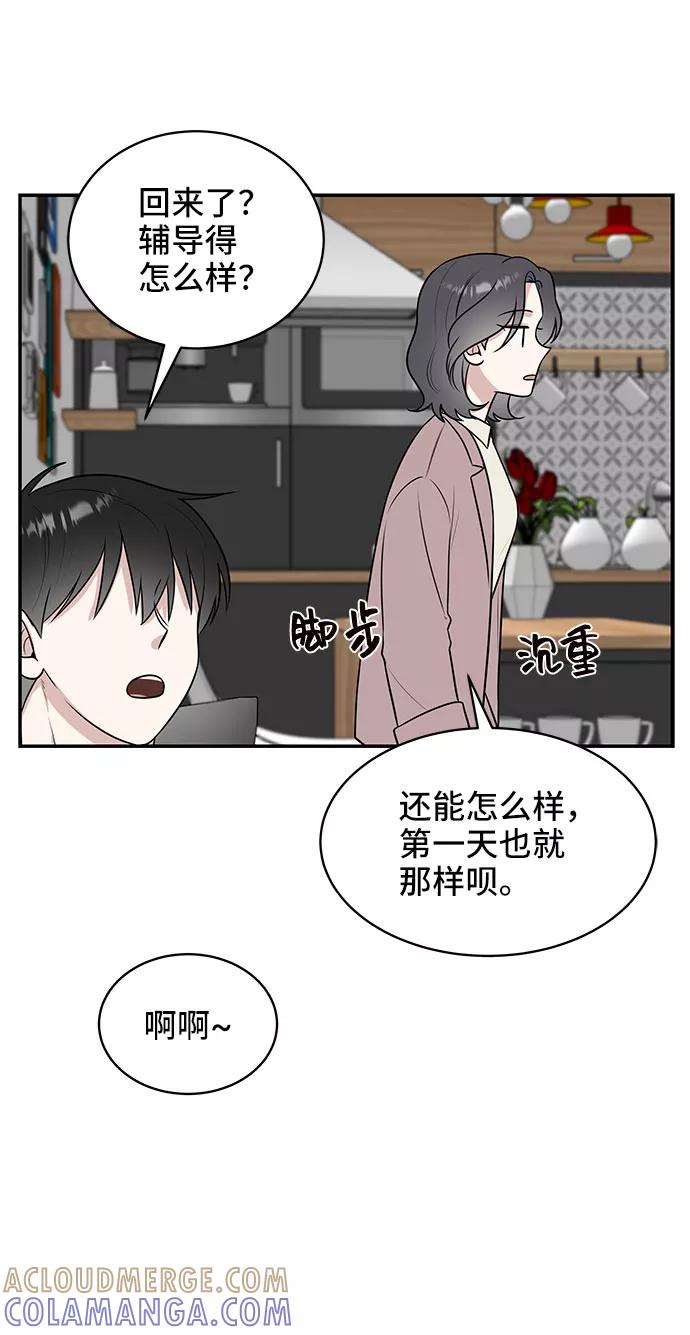《单恋终止符》第39话 第58页