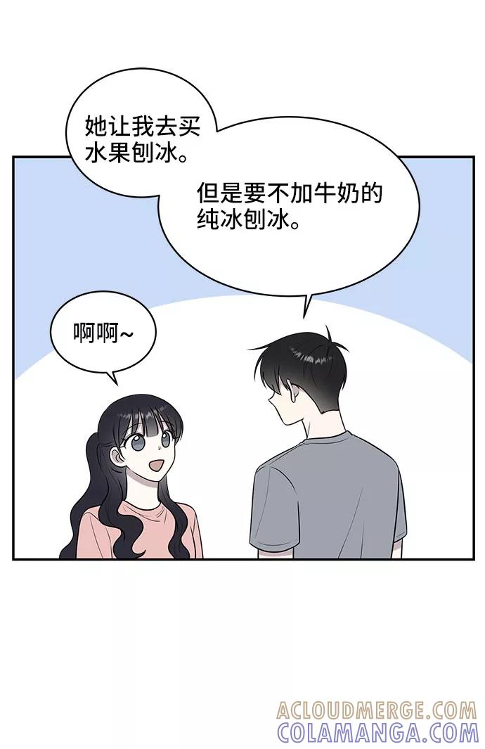 《单恋终止符》第39话 第79页