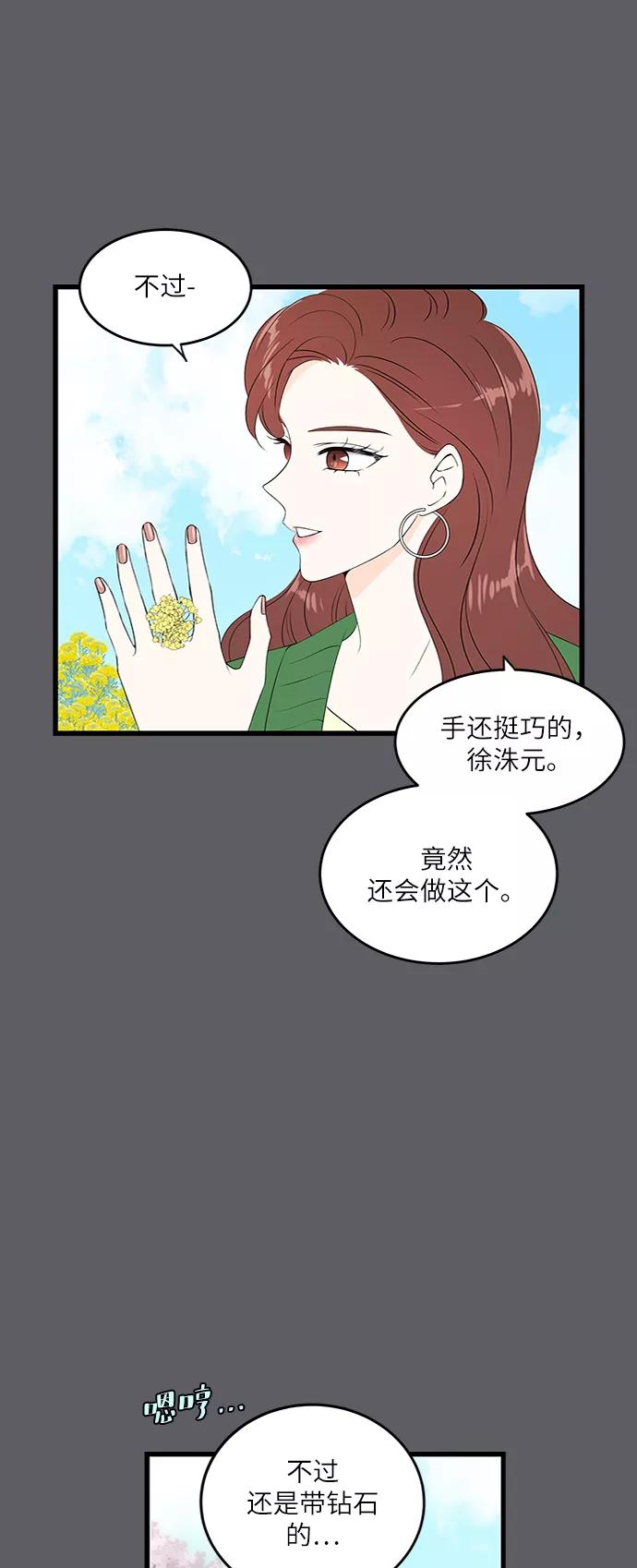 《凌晨两点的灰姑娘》第39话 第41页