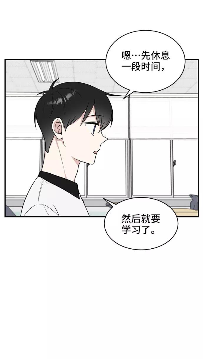 《单恋终止符》第39话 第9页