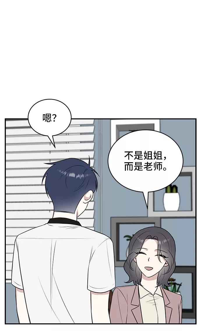 《单恋终止符》第39话 第38页