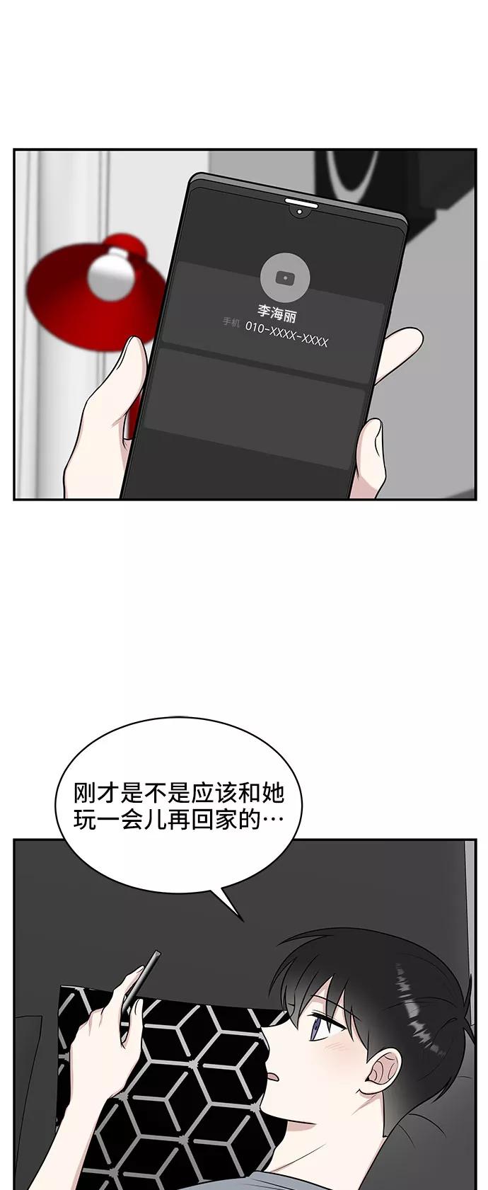 《单恋终止符》第39话 第56页