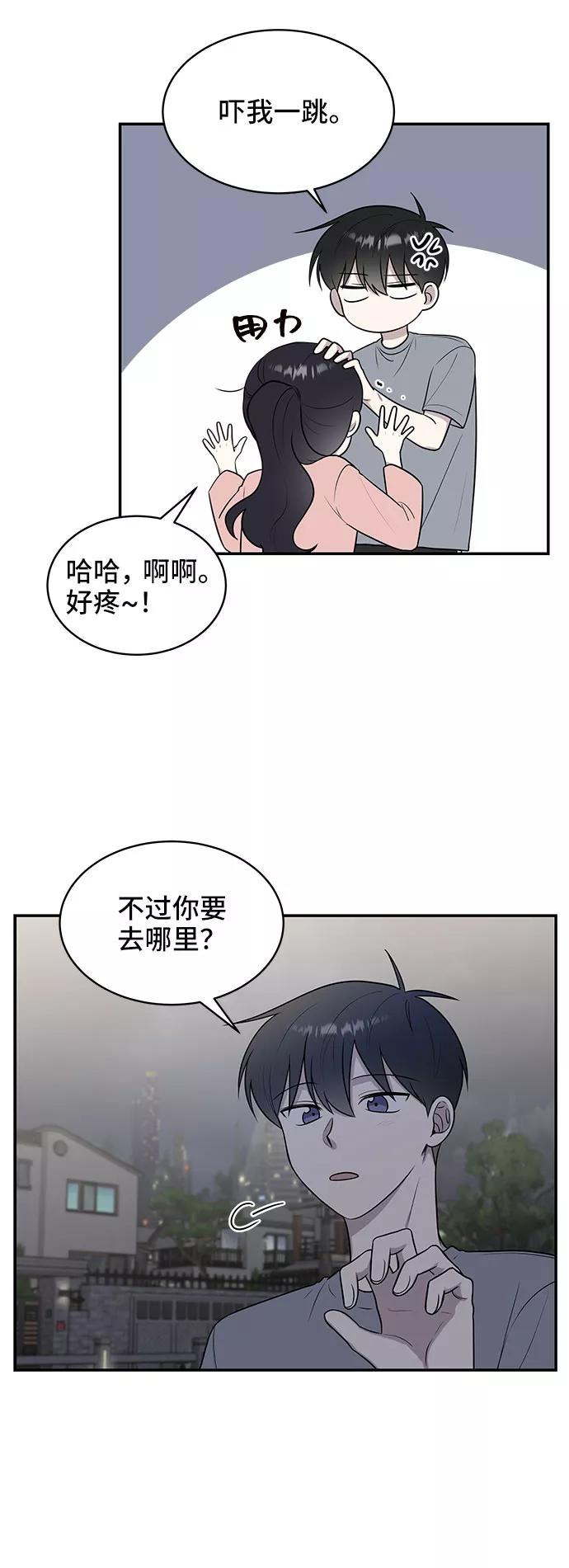 《单恋终止符》第39话 第75页