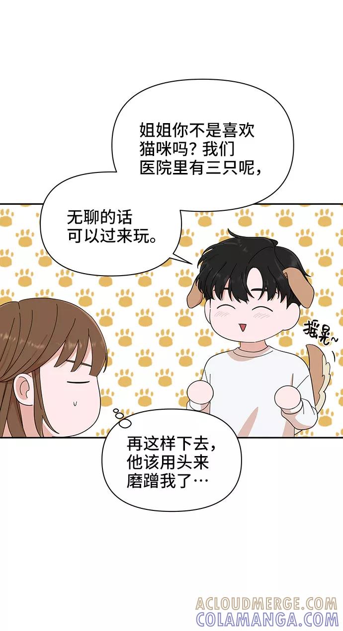 《嘴唇漂亮的男人》第4话 第43页