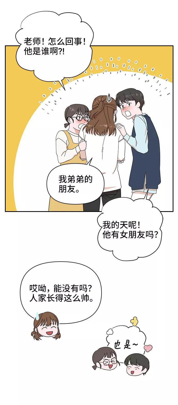 《嘴唇漂亮的男人》第4话 第53页