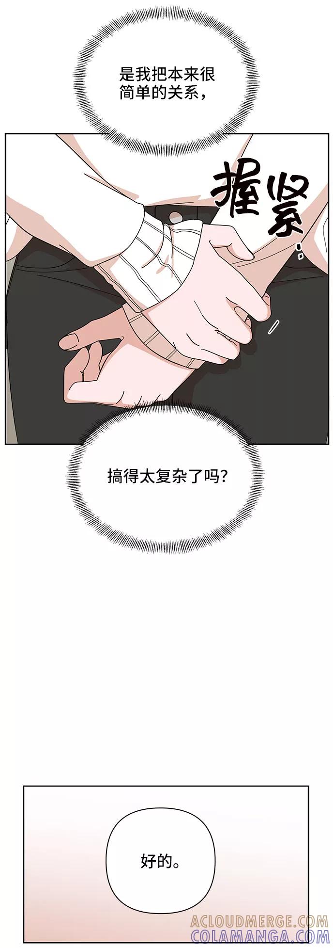 《嘴唇漂亮的男人》第4话 第49页