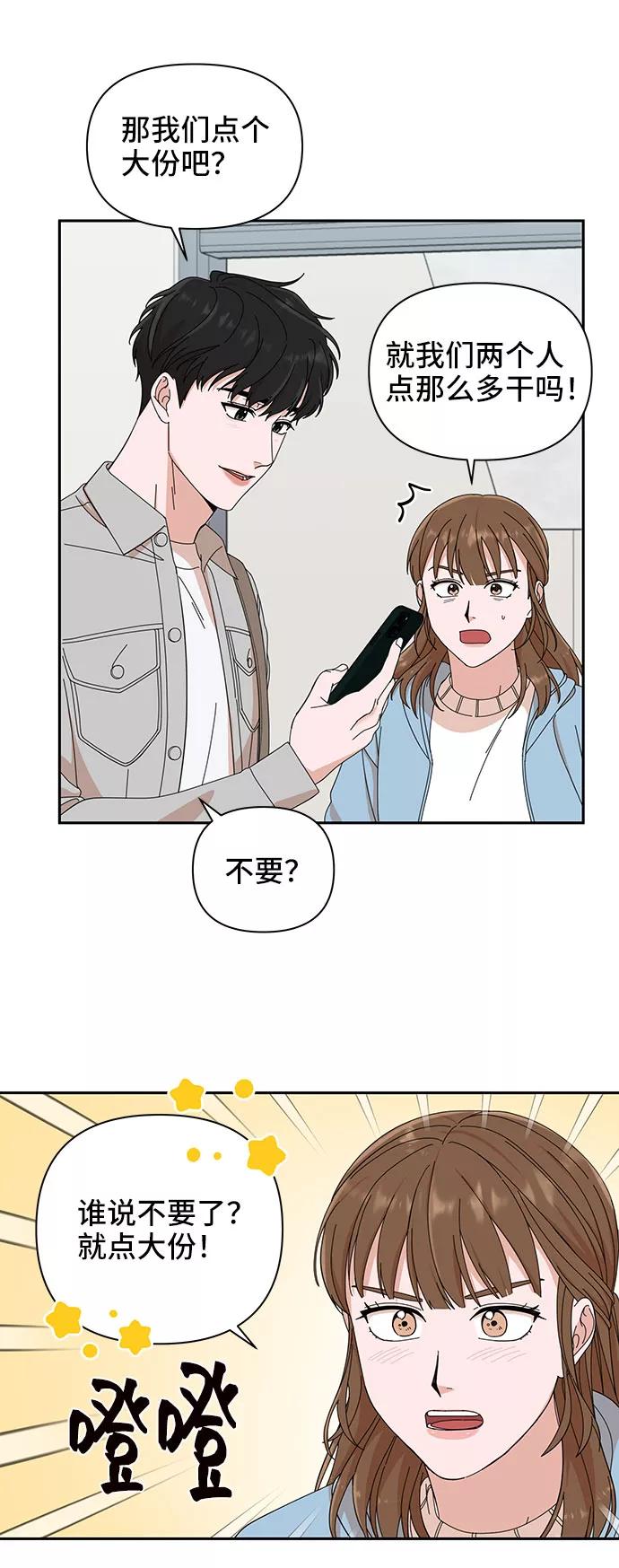 《嘴唇漂亮的男人》第4话 第74页