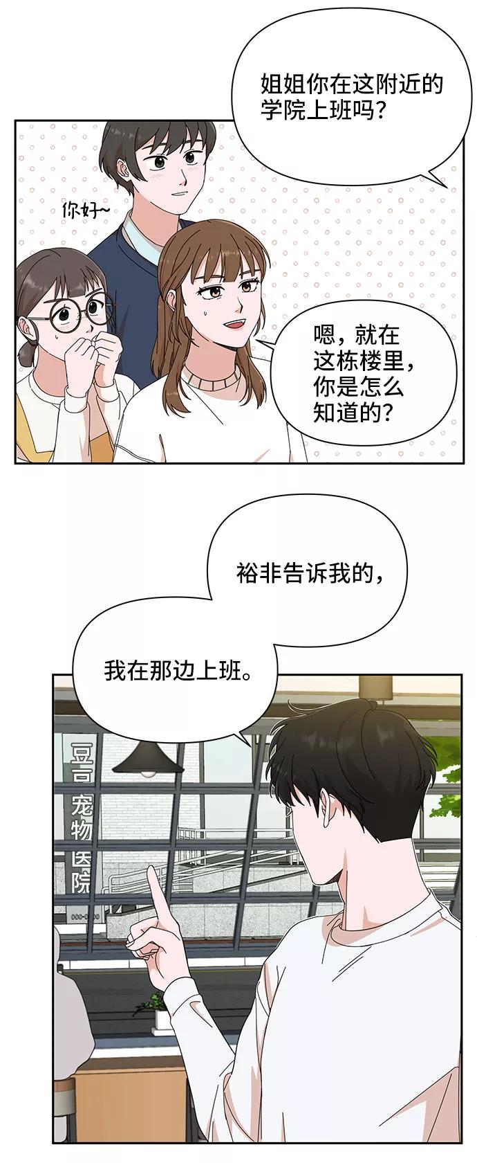 《嘴唇漂亮的男人》第4话 第42页