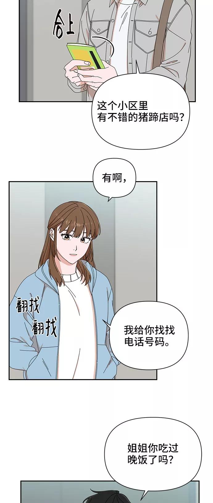 《嘴唇漂亮的男人》第4话 第65页