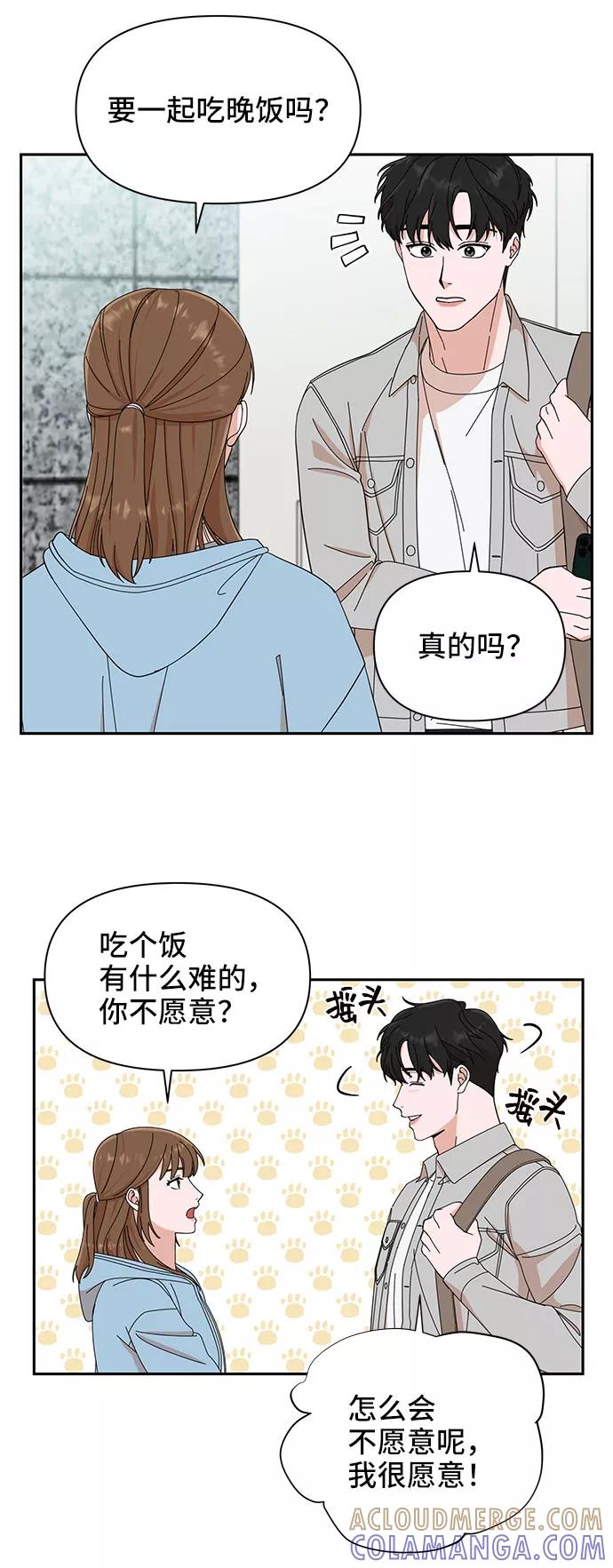 《嘴唇漂亮的男人》第4话 第73页