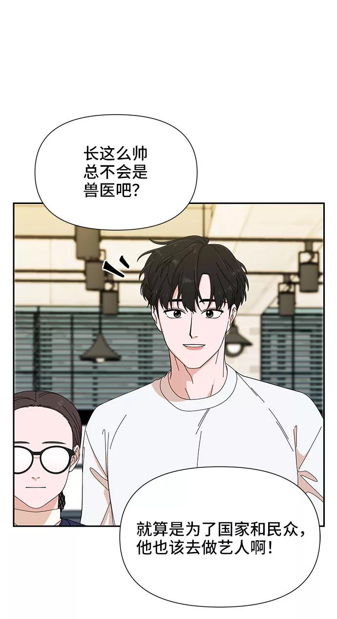 《嘴唇漂亮的男人》第4话 第39页