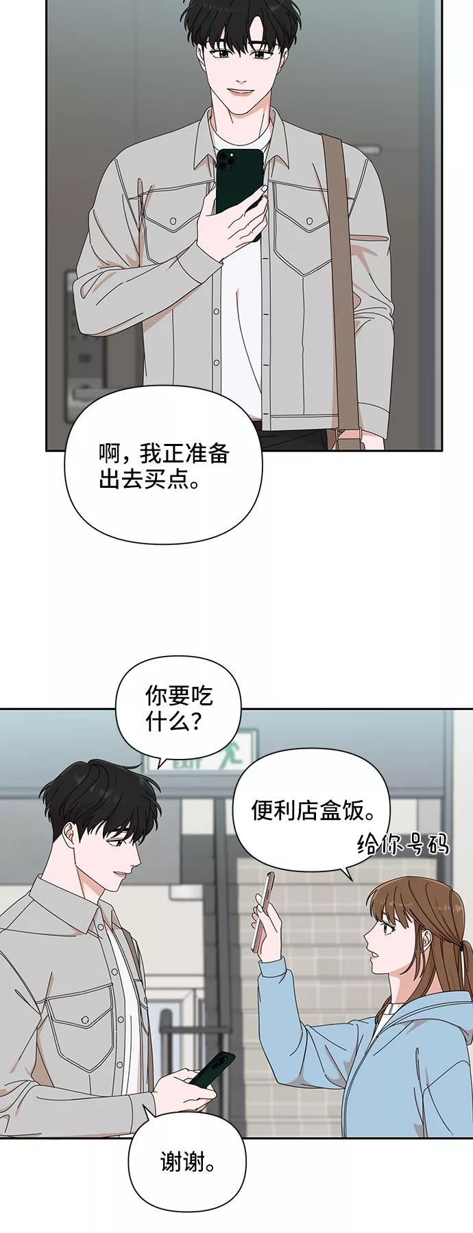 《嘴唇漂亮的男人》第4话 第66页