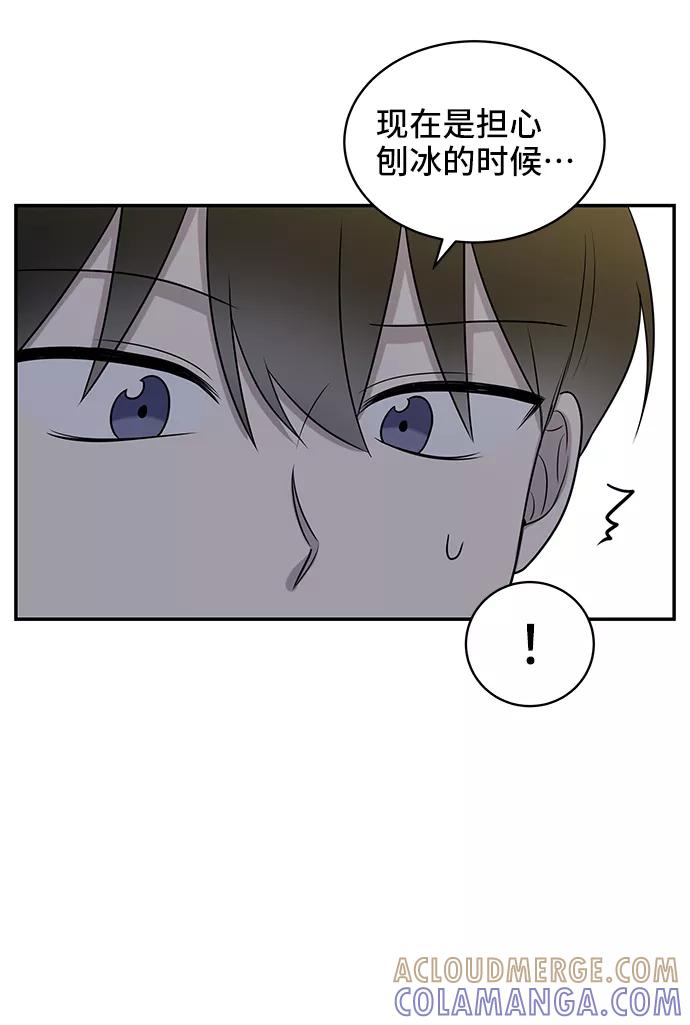 《单恋终止符》第40话 第43页