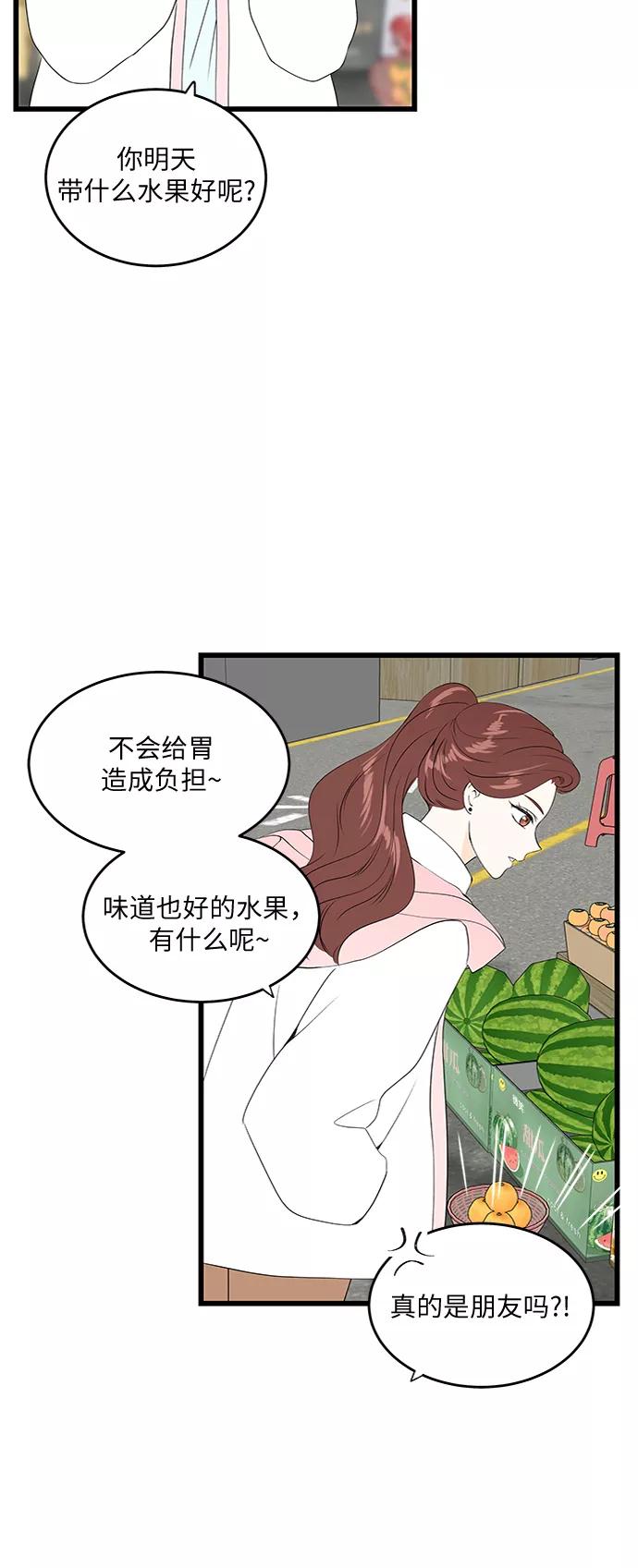 《凌晨两点的灰姑娘》第40话 第47页