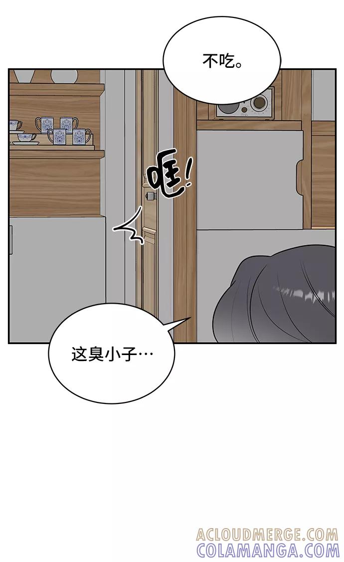 《单恋终止符》第40话 第61页