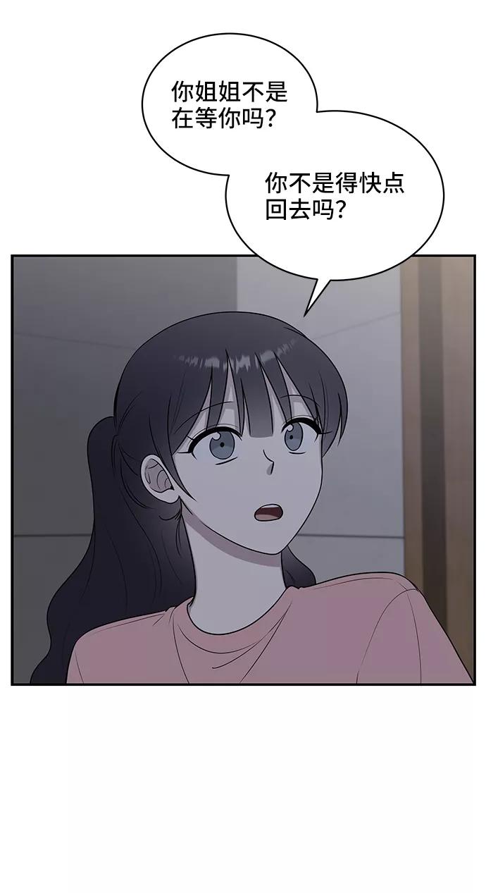 《单恋终止符》第40话 第23页
