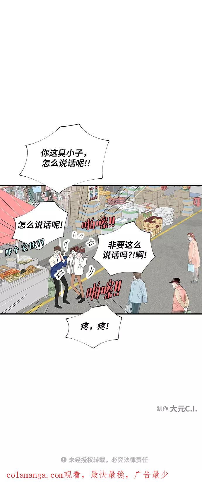《凌晨两点的灰姑娘》第40话 第56页