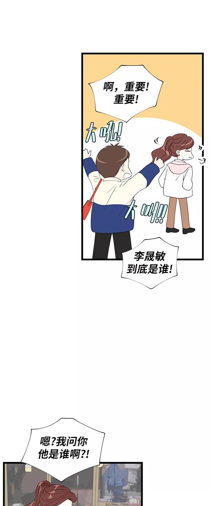 《凌晨两点的灰姑娘》第40话 第51页