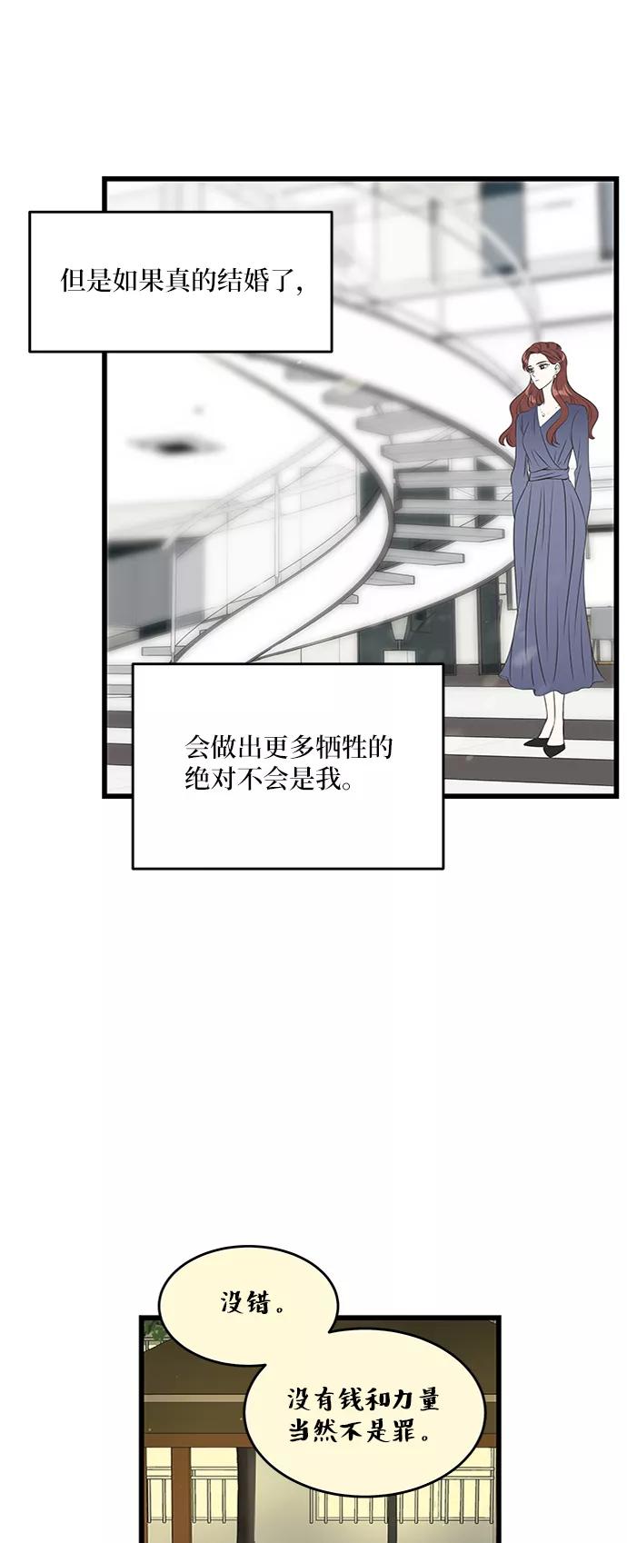 《凌晨两点的灰姑娘》第40话 第33页