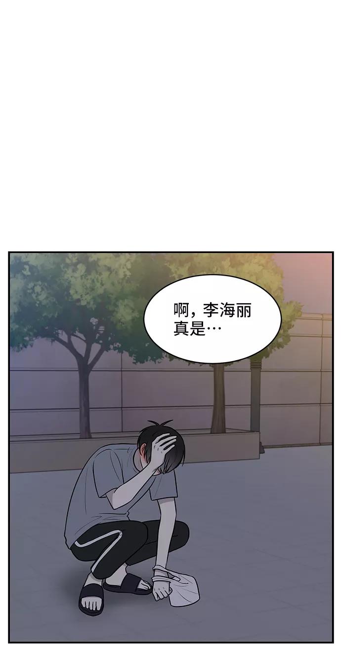 《单恋终止符》第40话 第54页