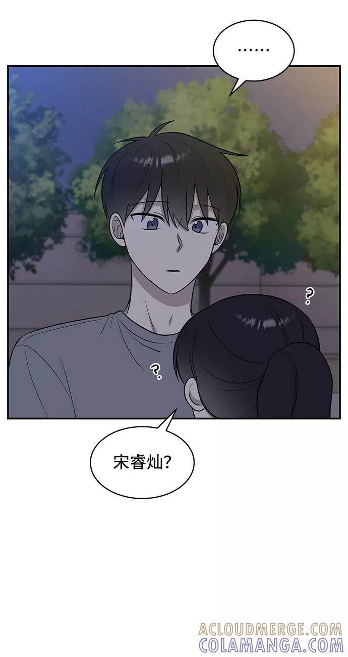 《单恋终止符》第40话 第46页