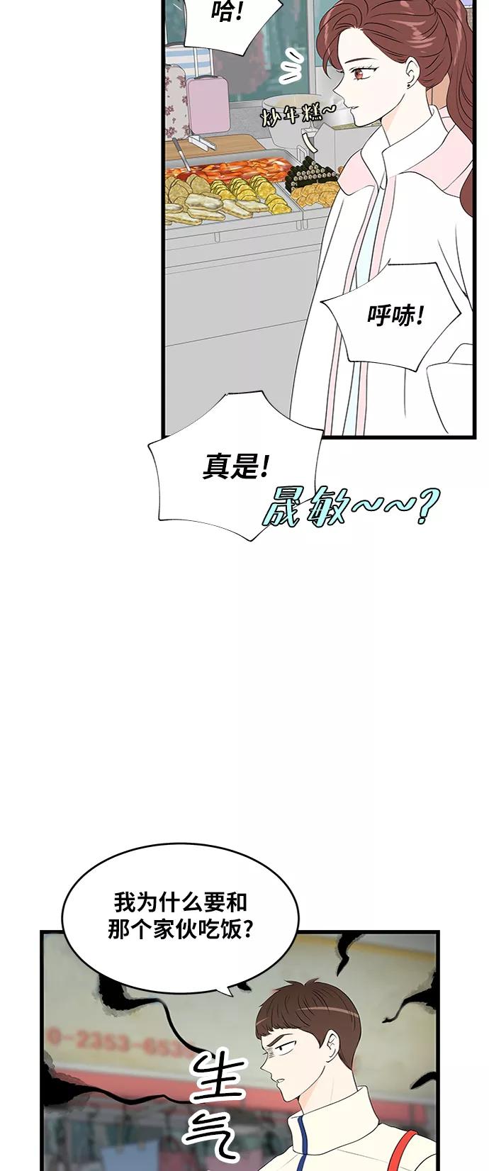 《凌晨两点的灰姑娘》第40话 第54页