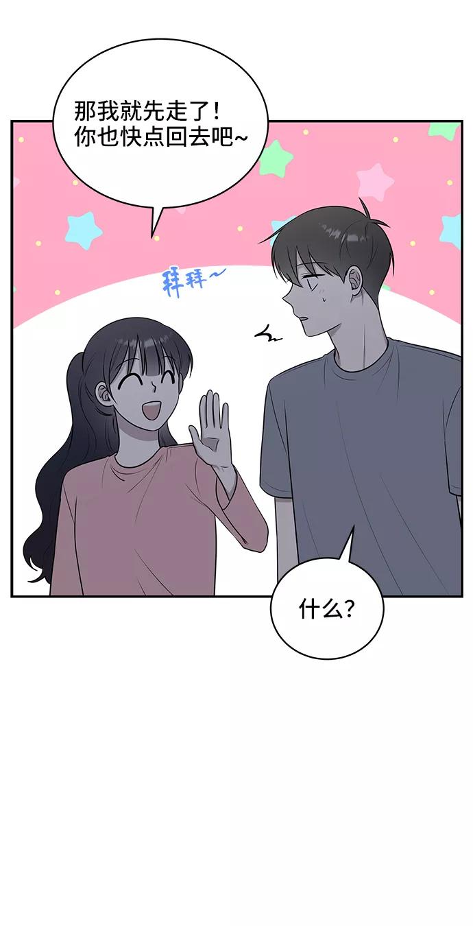 《单恋终止符》第40话 第20页