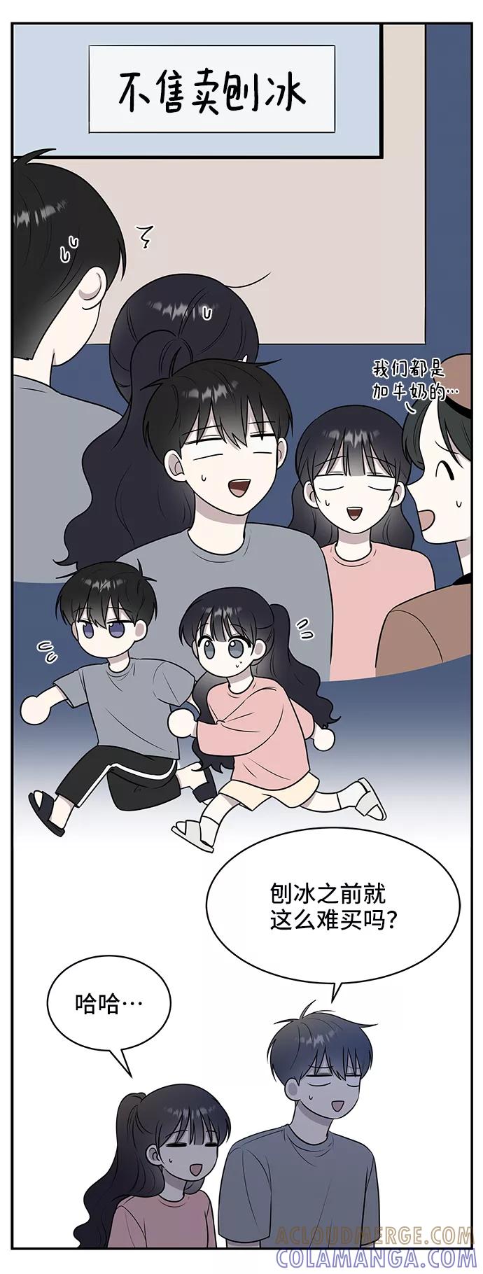 《单恋终止符》第40话 第4页