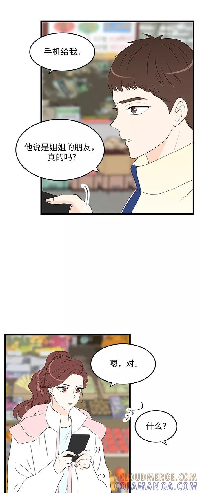 《凌晨两点的灰姑娘》第40话 第46页