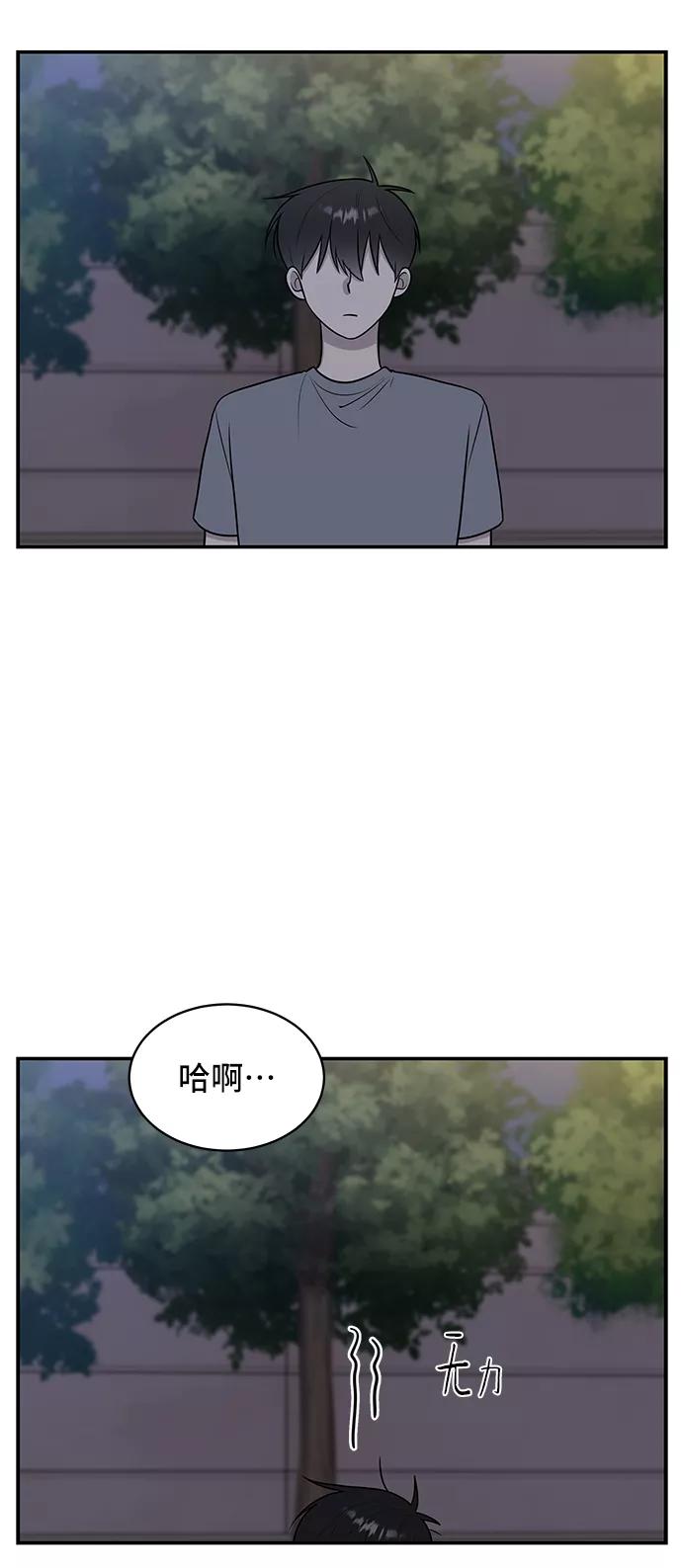 《单恋终止符》第40话 第53页