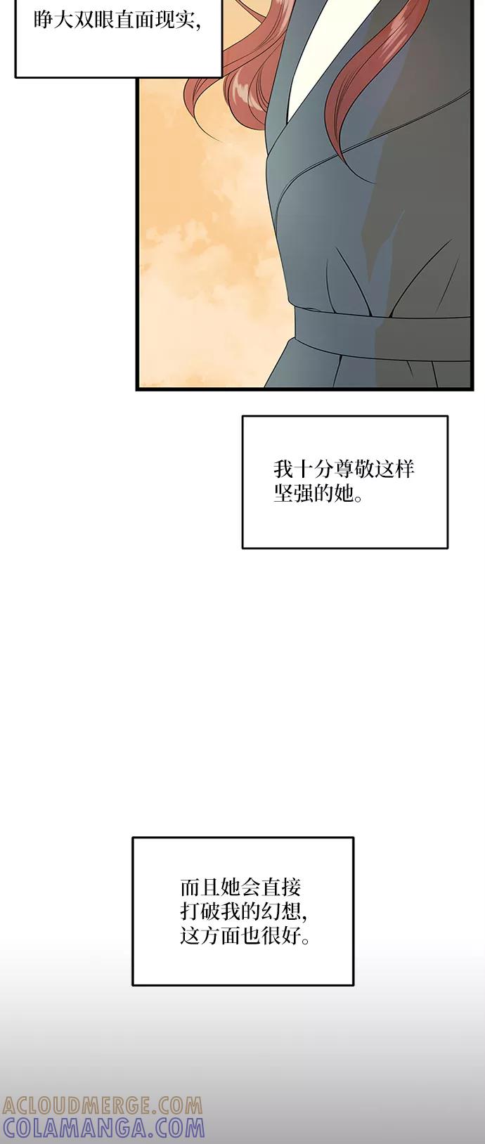 《凌晨两点的灰姑娘》第40话 第16页