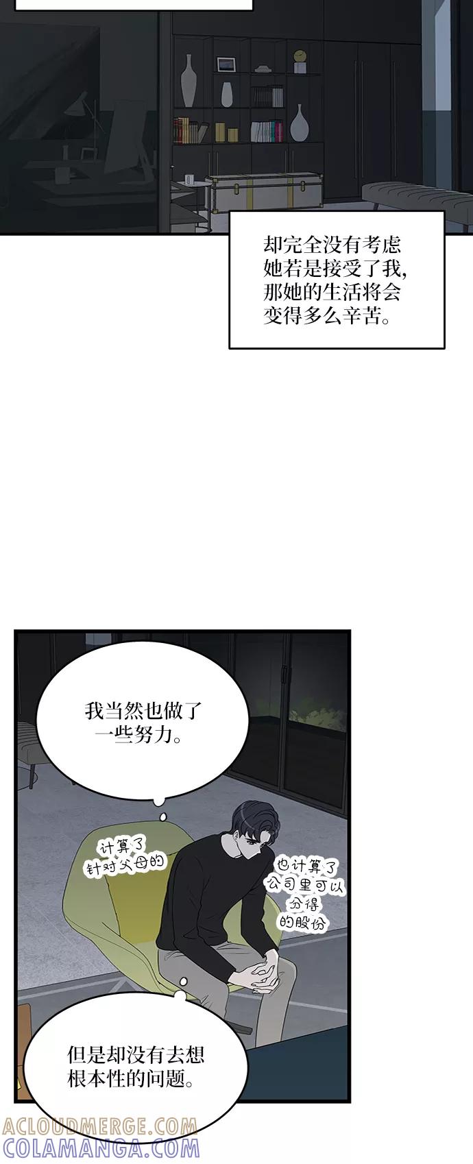 《凌晨两点的灰姑娘》第40话 第31页